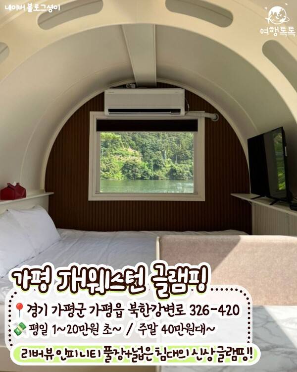 국내 글램핑 추천 /&nbsp;네이버 블로그셩이&nbsp;