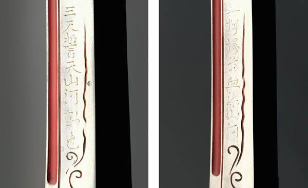 이순신 장검의 칼날에는 이순신 장군이 손수 지은 시구가 새겨져 있다. “석 자 칼로 하늘에 맹세하니 산하가 떨고(三尺誓天山河動色)”(왼쪽), “한번 휘둘러 쓸어버리니 피가 산하를 물들인다(一揮掃蕩血染山河)”는 내용이다. / 문화재청 제공