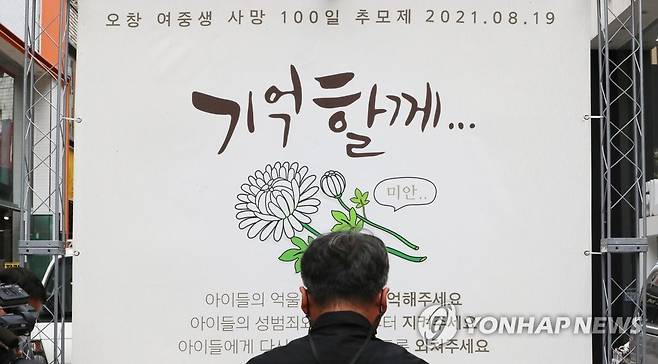 '기억할게' 청주 여중생 사망 100일 추모제 [연합뉴스 자료사진]