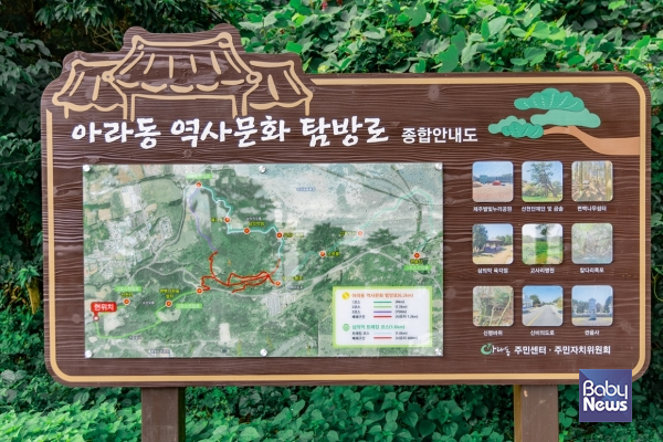 아라동 역사문화탐방로. ⓒ김재원