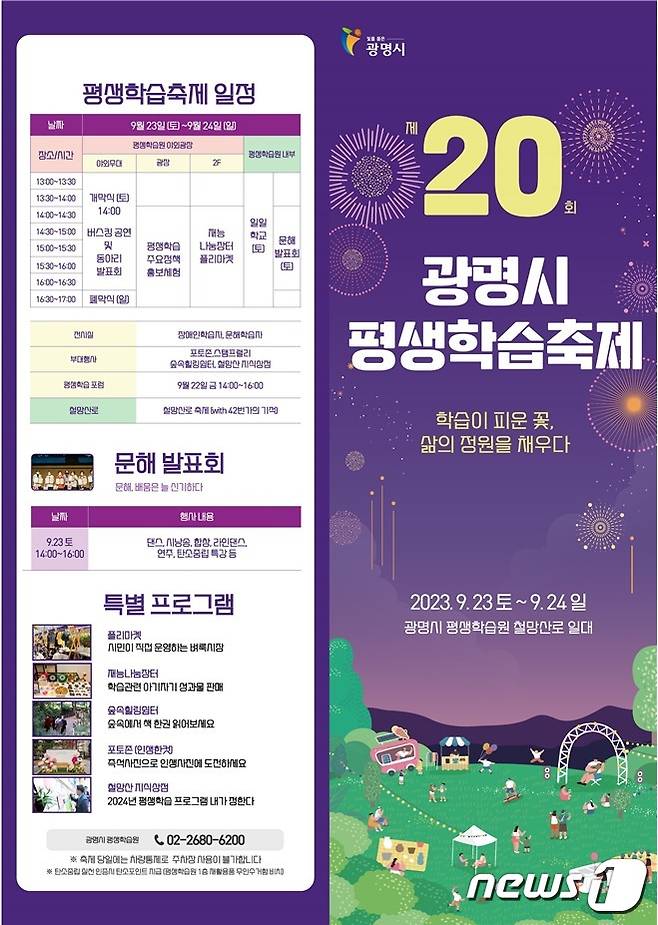 홍보 포스터.(광명시 제공)