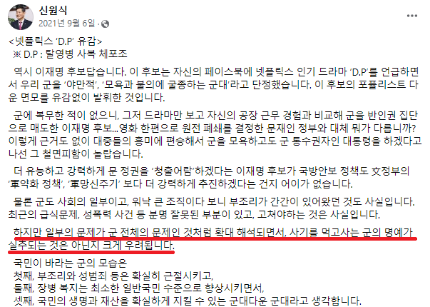 넷플릭스 드라마 <D.P>에 대한 신원식 후보자의 페이스북 글 ⓒ페이스북 갈무리