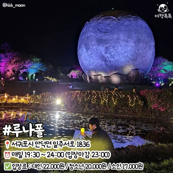 제주 밤에 가볼만한 곳 /&nbsp;@hbb_moon&nbsp;