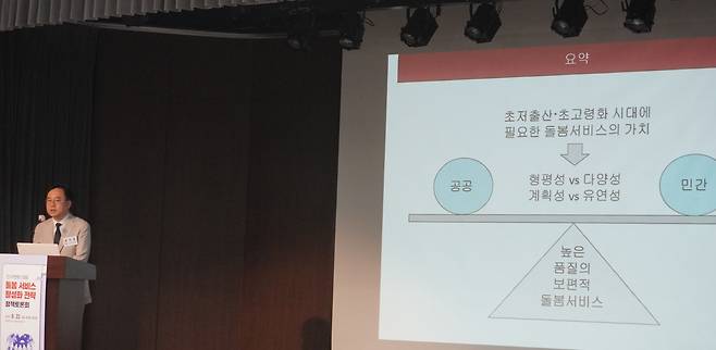 홍석철 서울대 교수는 이날 토론회에서 공공 부문과 민간 부문이 조화를 이루어 돌봄 서비스를 공급하도록 현행 제도를 바꿔야 한다고 주장했다. /조귀동 기자