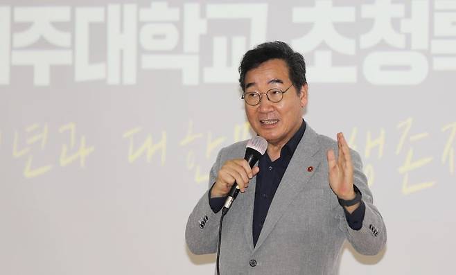 이낙연 더불어민주당 전 대표가 22일 제주대에서 '청년과 대한민국 생존 전략'을 주제로 열린 특강에서 강연하고 있다. 뉴스1 제공.