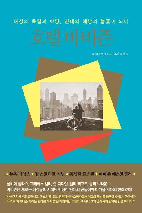 <호텔 바비즌> 니케북스