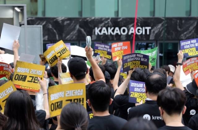 판교 카카오 본사 앞에서 노조원들이 구조조정에 항의하는 집회를 열고 있다. [연합]