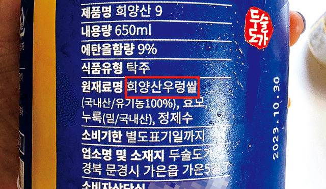 최근 프리미엄 막걸리는 고품질 쌀의 품종을 두드러지게 표기해 마케팅에 활용하고 있다.