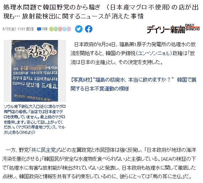 한국 내 일본 원전 오염수 해양 방류 관련 여론을 분석한 데일리신초의 22일자 칼럼 캡처