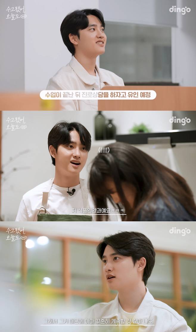 /사진=딩고 '수고했어, 오늘도' 영상 캡처