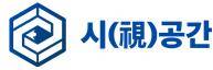 시공간 로고