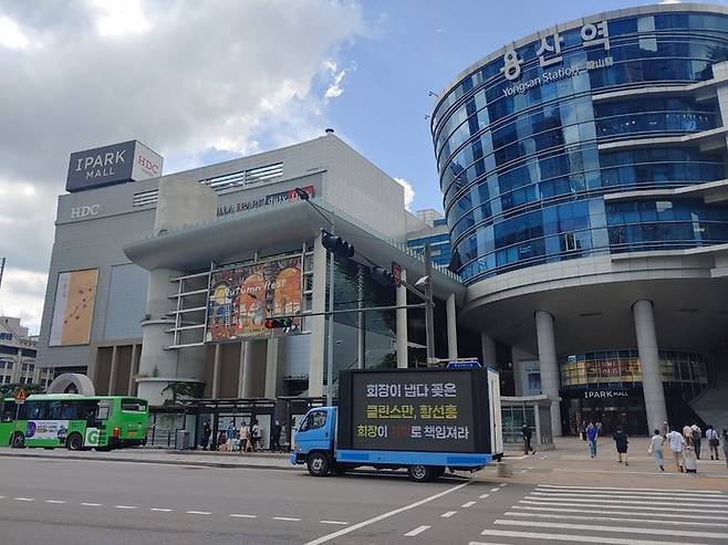 사진=제보자 제공, 용산역 앞 트럭시위 전경