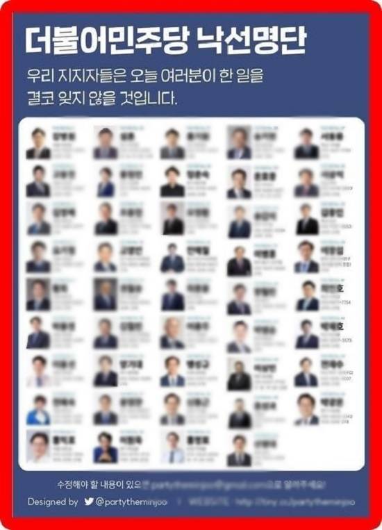 온라인상에서 이 대표에 대한 체포동의안에 가결표를 던졌을 것으로 추정한 의원들의 명단이 확산하고 있어 논란이 예상된다. /온라인커뮤니티 갈무리