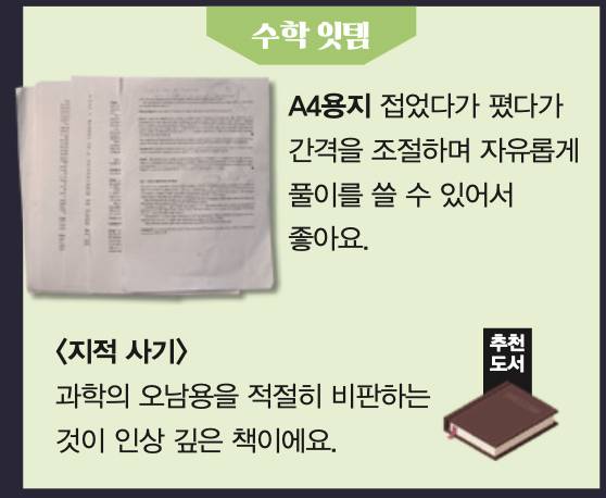 이지후 수학 잇템. 수학동아 제공