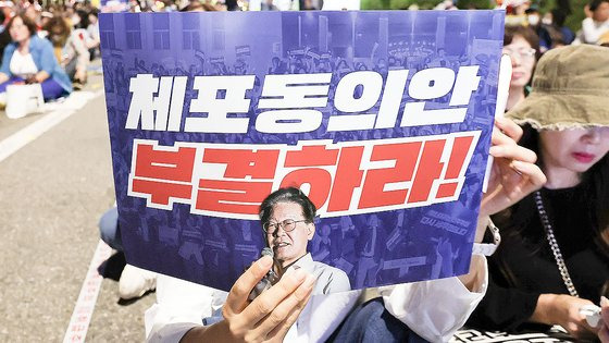 이재명 더불어민주당 대표 체포동의안이 가결된 21일 오후 서울 영등포구 여의도 국회 앞에서 열린 촛불행동 집회에서 이재명 대표 지지자들이 구호를 외치고 있다. 뉴스1