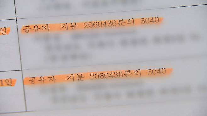 토지 등기부 등본에 기록된 임야 지분 공유 사례.