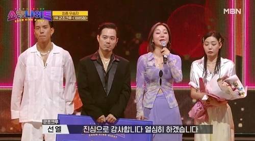 군조크루 최종 1885점으로 최종 우승했다. 사진=‘쇼킹나이트’ 방송 캡처
