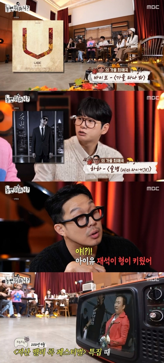 유재석, 하하, 주우재, 박진주, 이이경, 미주 출연의 MBC '놀면 뭐하니?' 방송 캡처