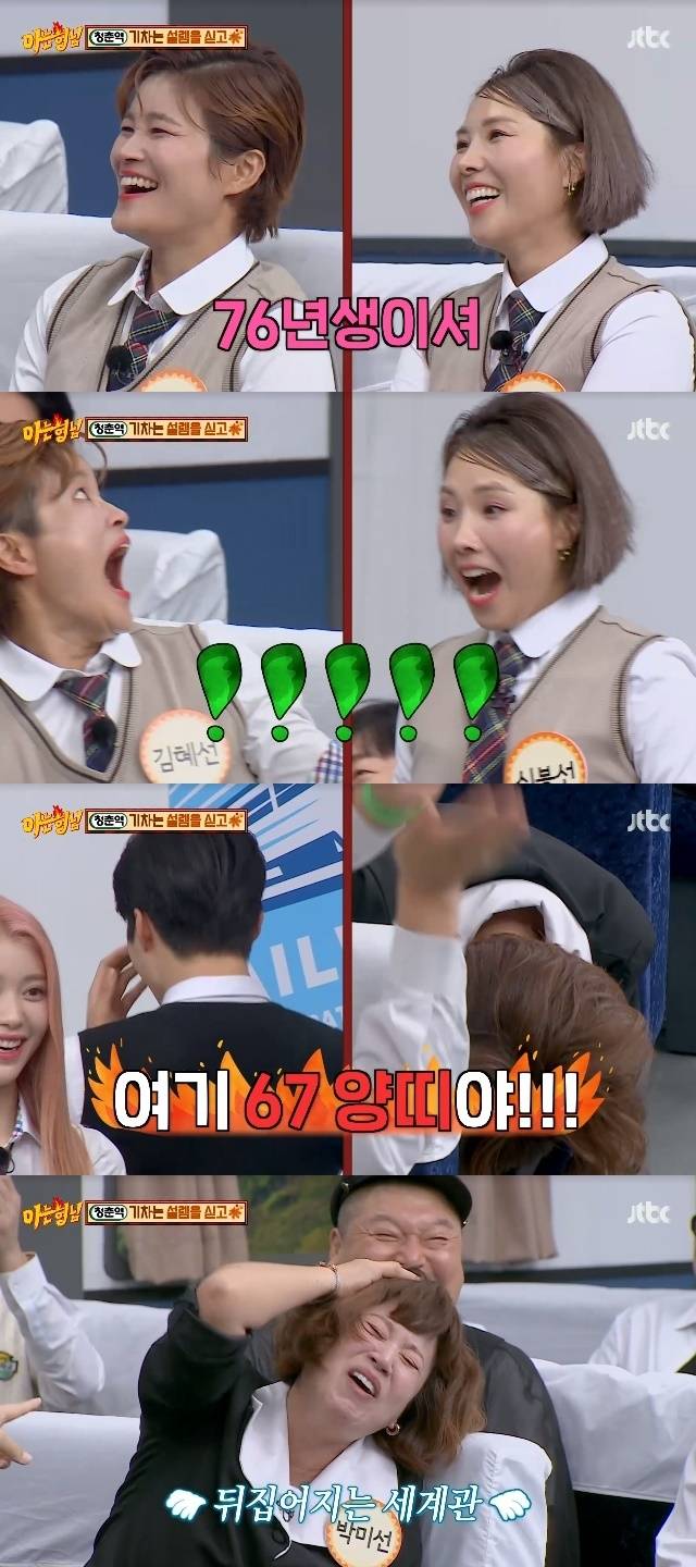 JTBC ‘아는 형님’ 캡처