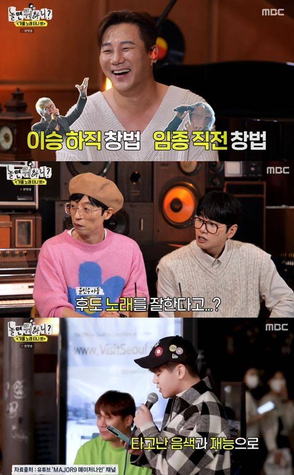 놀면 뭐하니 바이브 윤민수 / 사진=MBC 캡처