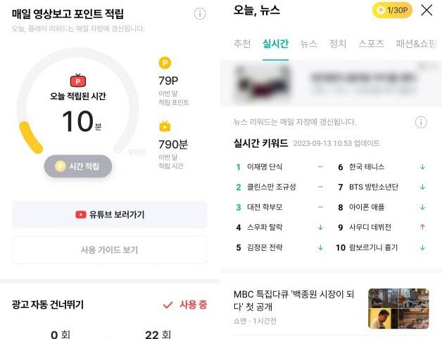 오락은 유튜브와 뉴스를 보면 포인트를 지급한다.