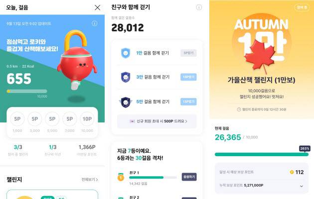 기본 만보기, 친구와 함께 걷기, 걷기 챌린지 화면