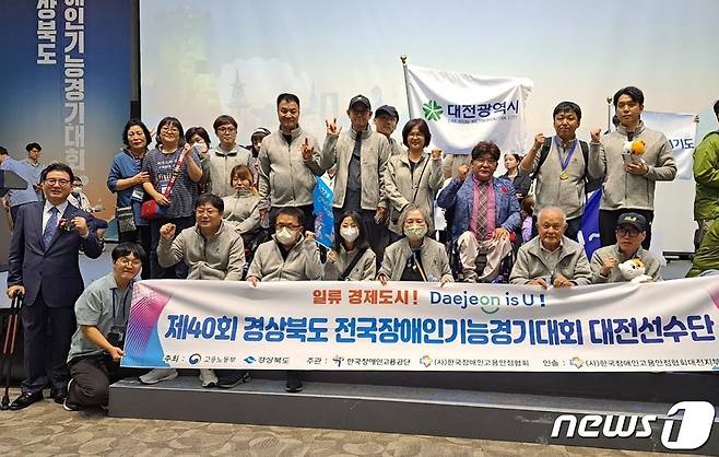지난 22일 경북 경주화백컨벤션센터에서 열린 ‘제40회 전국장애인기능경기대회’ 폐회식에서 대전선수단이 기념촬영을 하고 있다. (대전지체장애인협회 제공) /뉴스1