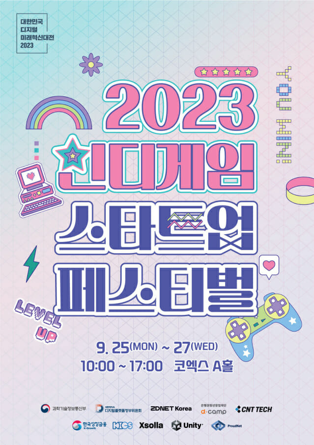 인디게임 스타트업 페스티벌 2023.