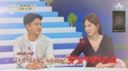 채널A 신규 예능 프로그램 ‘남의 나라 살아요-선 넘은 패밀리’ 방송 화면 캡처