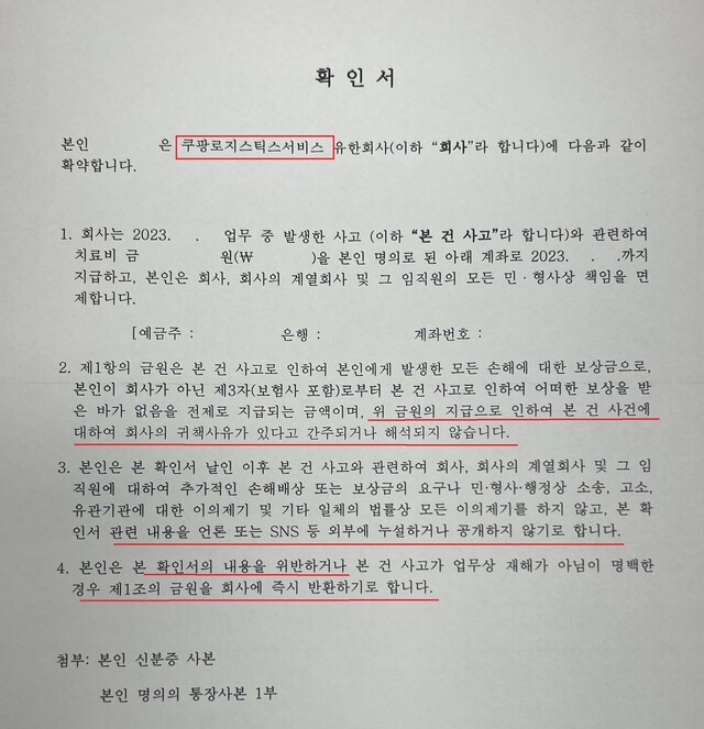 회사가 치료비 지급(공상처리)을 위해 날인하라고 요구한 확인서. 제보자 김씨 제공