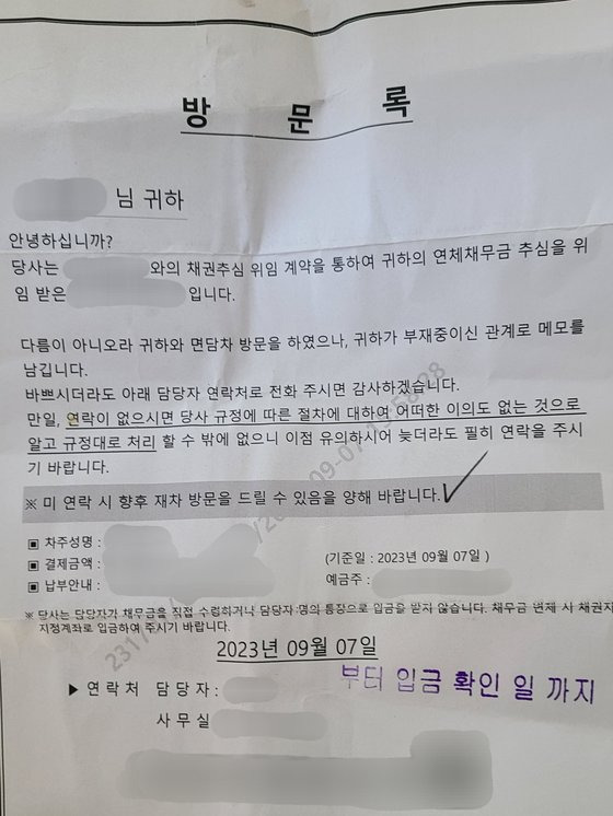 남편을 포함한 일가족 3명이 사망한 송파구 빌라 앞에서는 약 100만원의 카드 연체 채무금 추심을 위한 방문 통지서가 발견됐다. 김민정 기자