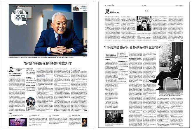 ▲ 9월23일 조선일보 주말섹션 갈무리