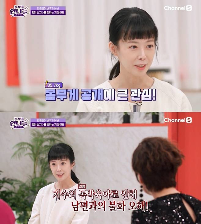 채널S ‘진격의 언니들’ 캡처