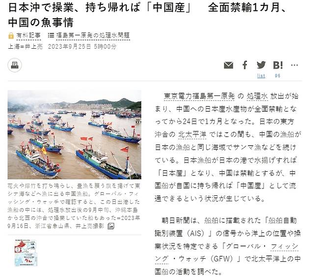일본 앞바다에서 조업한 물고기가 ‘중국산’으로...아사히신문 25일자 보도 캡처