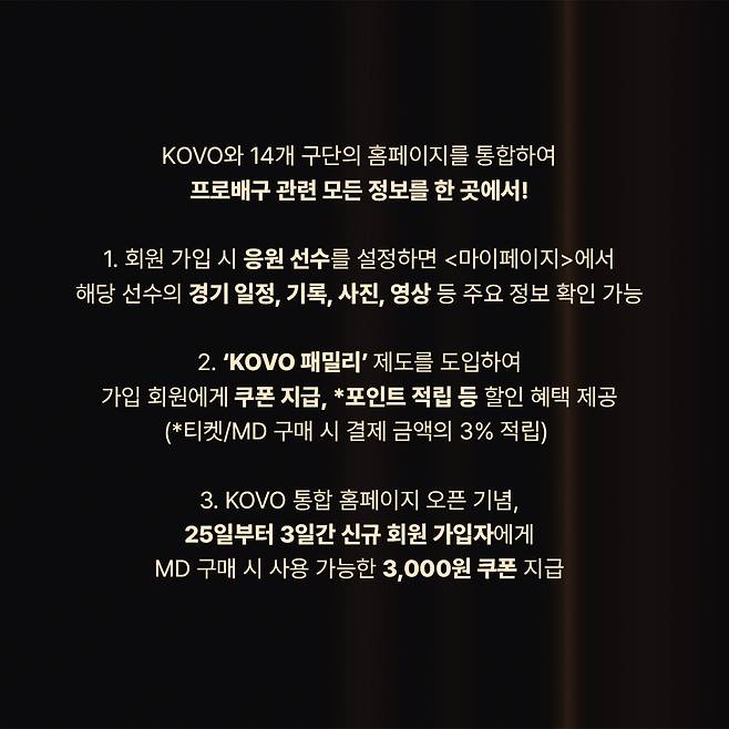 /사진=KOVO