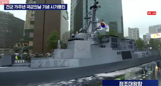 26일 국군 시가행진 정조대왕함 증강현실(AR) 〈사진=에펨코리아 캡처〉
