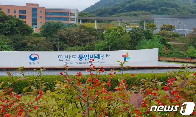 통일미래센터 홈페이지 갈무리.