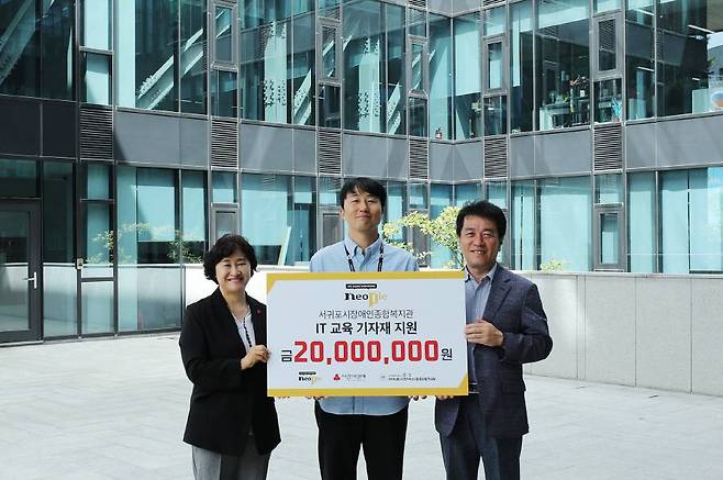 네오플, 제주도 서귀포시 장애 어린이들의 IT 교육 환경 조성을 위한 업무협약식