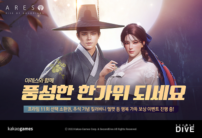 카카오게임즈는 PC 및 모바일게임 10종에서 추석을 기념한 이벤트를 진행한다. 이미지는 ‘아레스’ 추석 이벤트.