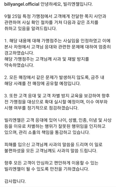 26일 빌리엔젤 공식 인스타그램에 올라온 입장문. 인스타그램 갈무리