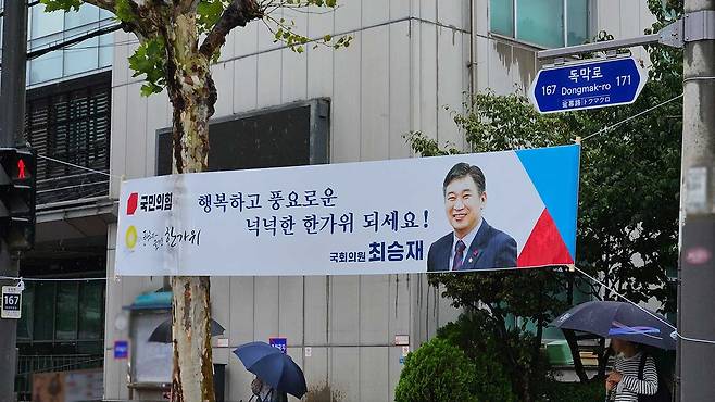 서울 마포갑 지역구에 걸린 ‘명절 현수막’들