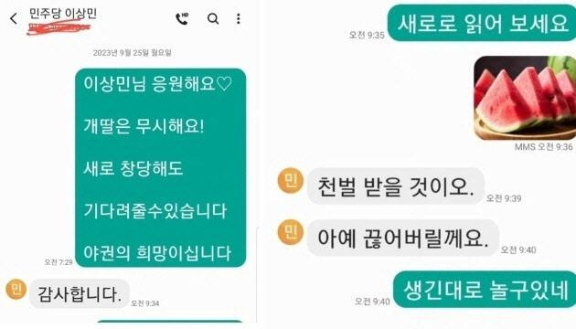 이재명 더불어민주당 대표 강성 지지층인 ‘개딸’로 추정되는 누리꾼이 이상민 의원에게 보낸 문자. 온라인 커뮤니티