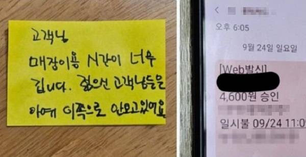 카페 이용 고객이 사장에게 받은 쪽지(오른쪽 사진)와 음료 결제 내역. 온라인 커뮤니티 캡처
