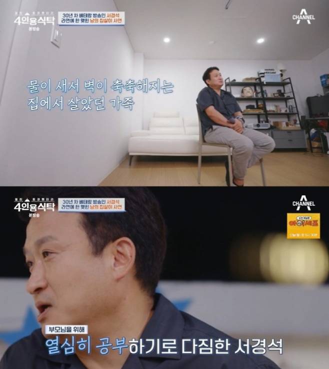 /사진=채널A '절친 토큐멘터리 4인용 식탁'