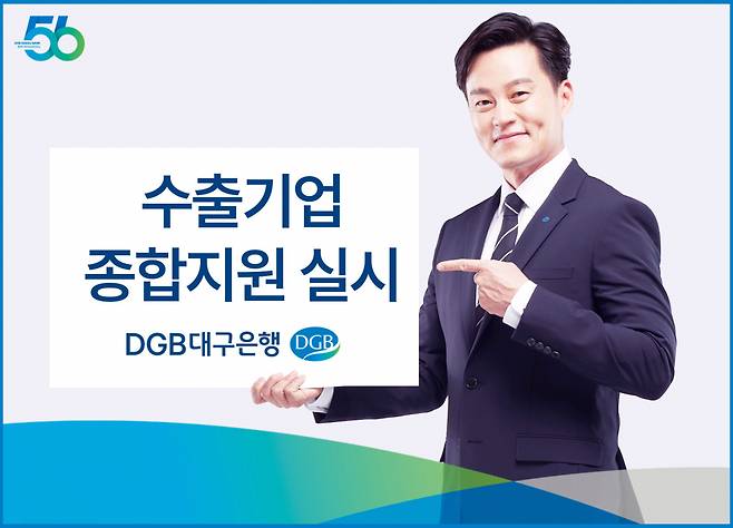 [DGB대구은행 제공]