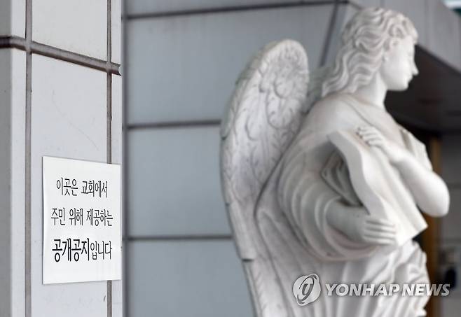 김지선씨가 담당하는 경기 분당 소재 JMS 교회  [연합뉴스 자료사진]
