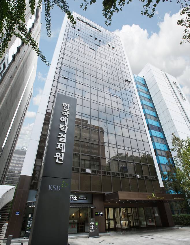 한국예탁결제원 본사./한국예탁결제원 제공
