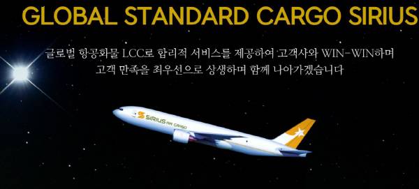 시리우스항공 홈페이지