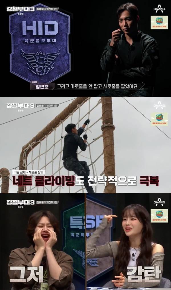 채널A·ENA 공동 제작 예능 ‘강철부대3’ 캡처