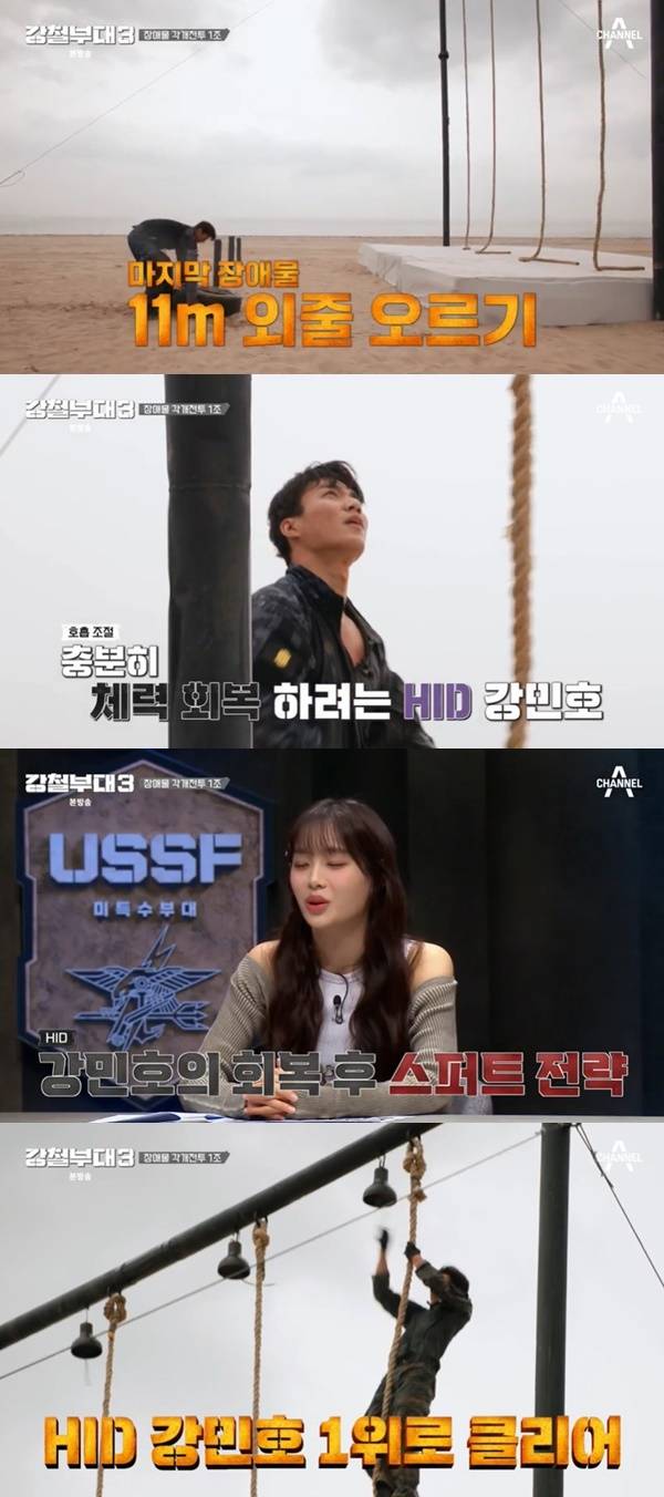 채널A·ENA 공동 제작 예능 ‘강철부대3’ 캡처